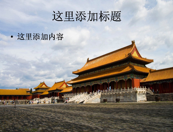 电脑风景ppt封面北京故宫太和门图片12