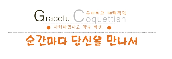 韩文婚纱字体免费