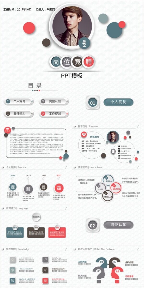 简约岗位求职PPT模板