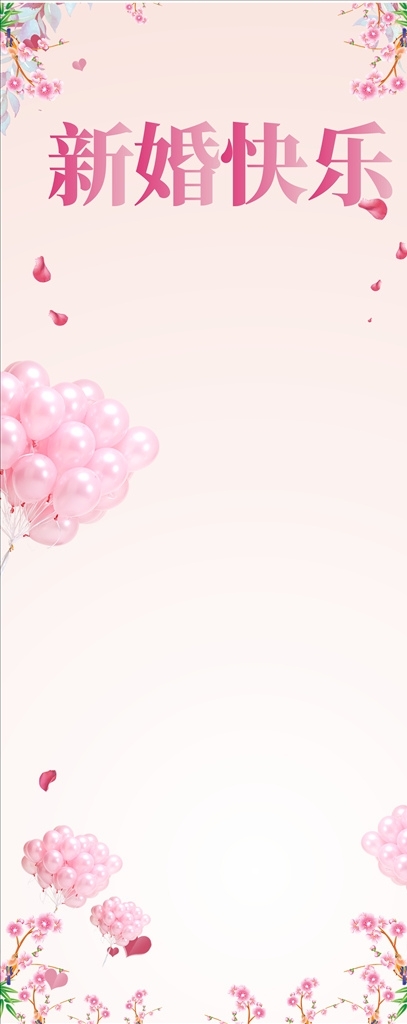 粉色美容婚礼海报图片