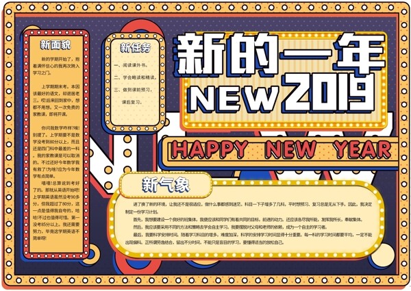 2019孟菲斯风格新的一年手抄报