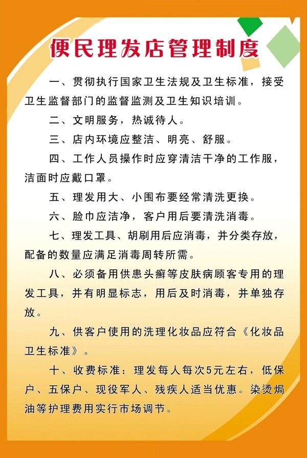 便民理发店管理制度图片