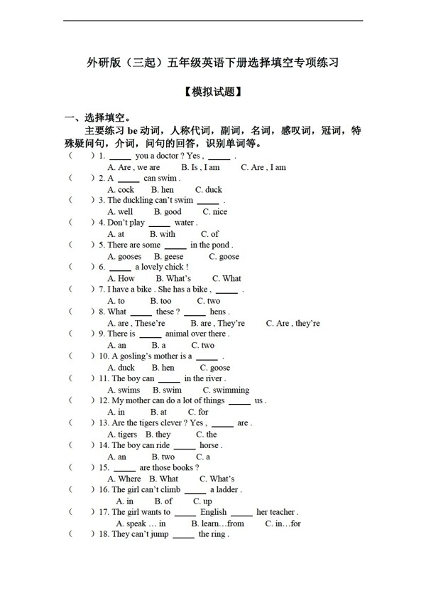 五年级下英语三起下册选择填空专项练习