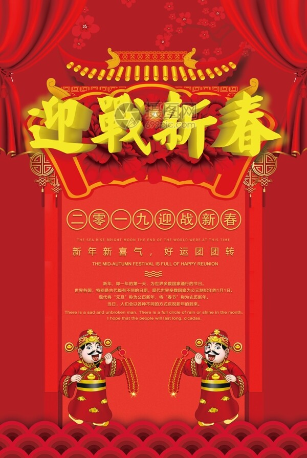中国红迎战新春春节节日海报