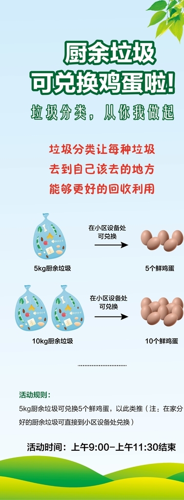 垃圾分类兑换礼品