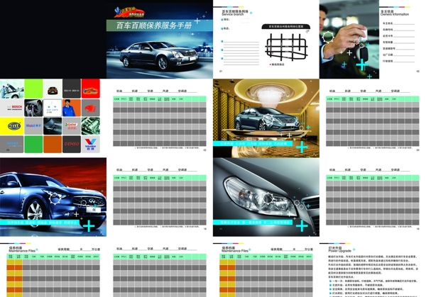 汽车保养服务手册