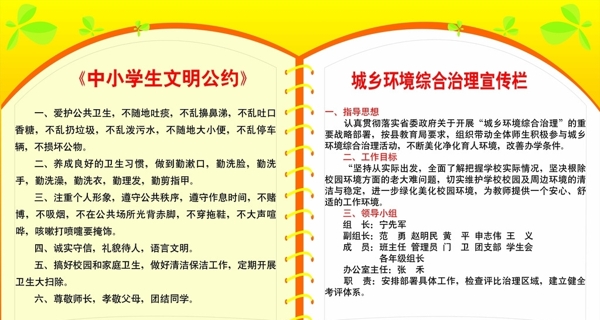 中小学生文明公约图片