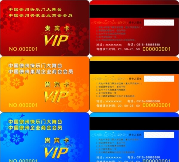 贵宾卡VIP卡图片