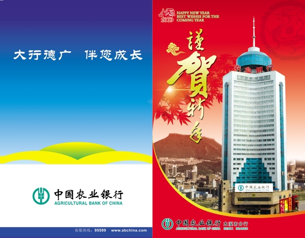 中国农业银行新春贺卡图片