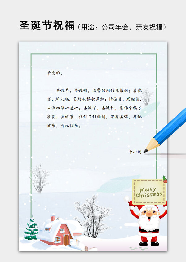 简约边框冬日圣诞节祝福语信纸word模板