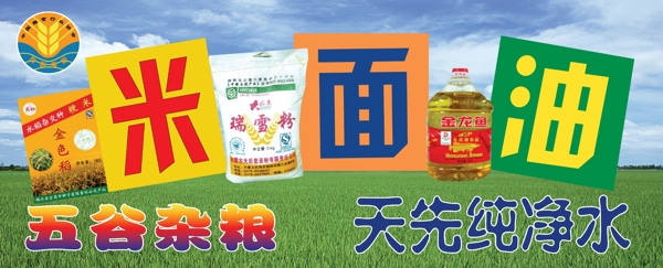 米面油五谷杂粮店招牌图片