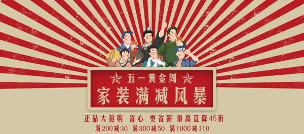 五一活动Banner