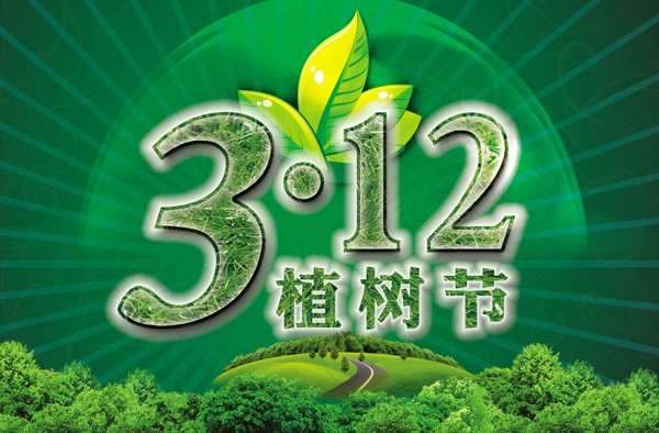 清新唯美312植树节宣传海报
