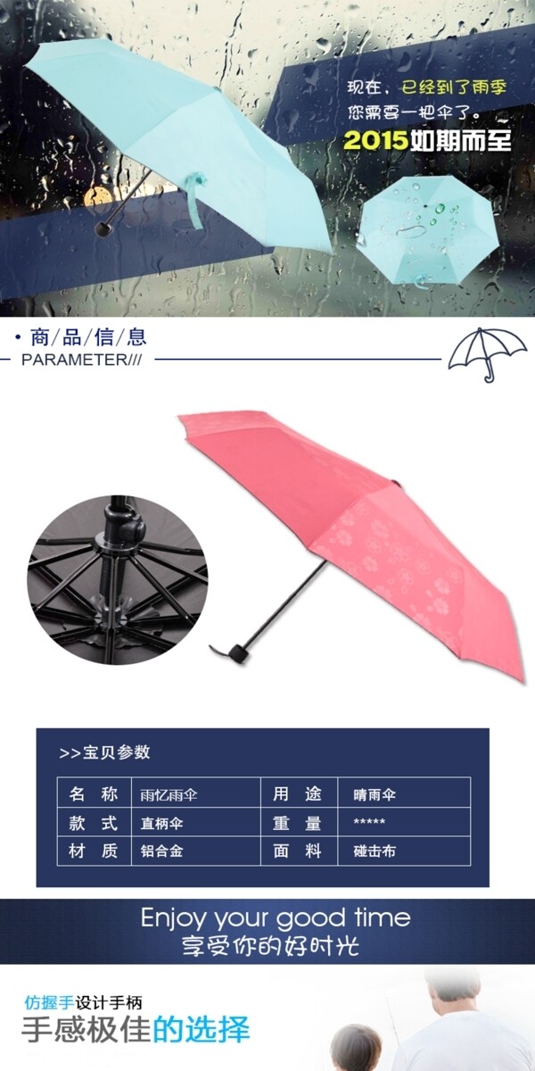 阿里巴巴淘宝天猫雨伞详情夏季海报