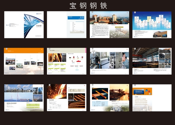 宝钢画册设计图片