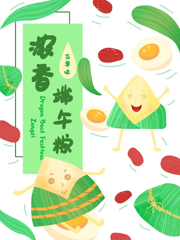 包装食品节日端午节气网红浓香端午粽