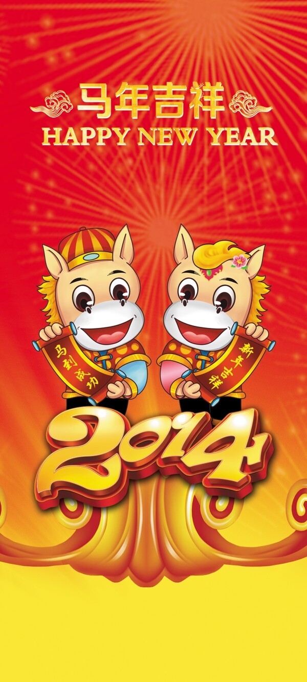 2014马年吉祥素材下载新年快乐