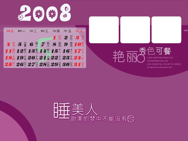 2008年年历模版分层PSD格式下载