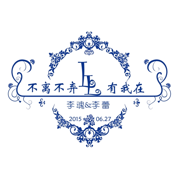 婚礼logo