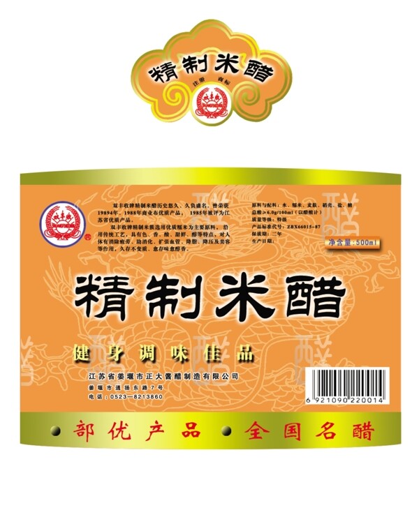 醋酱油食品调味品包装盒图片