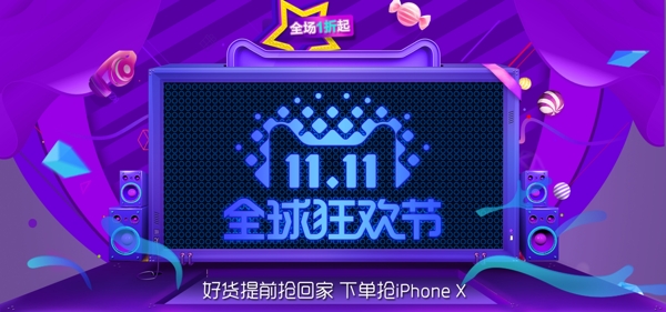双11全球狂欢节促销淘宝banner