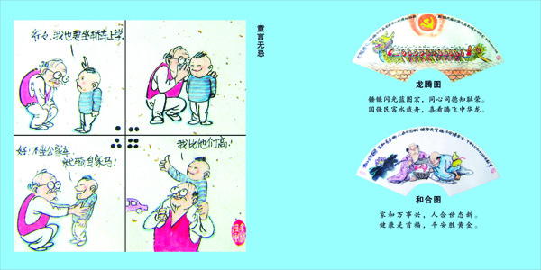 廉政漫画图片