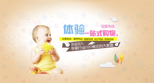 母婴广告设计源文件