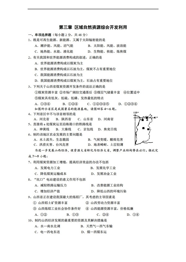 地理人教版必修3第三章区域自然资源综合开发利用测试题2