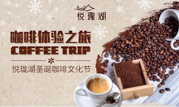 悦珑湖咖啡体验之旅文化节主画面