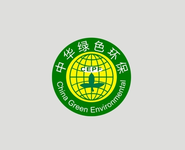 中华绿色环保标志