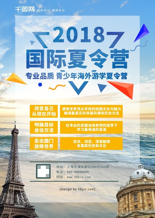 国际夏令营DM海外游学畅游世界教育