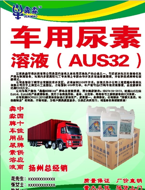 车用尿素溶液AUS32