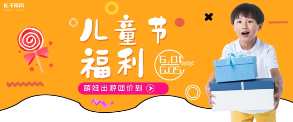 儿童节淘宝活动banner