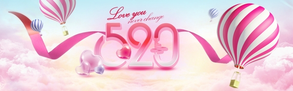 520情人节banner