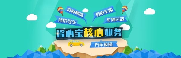 核心业务宣传海报汽车电商banner