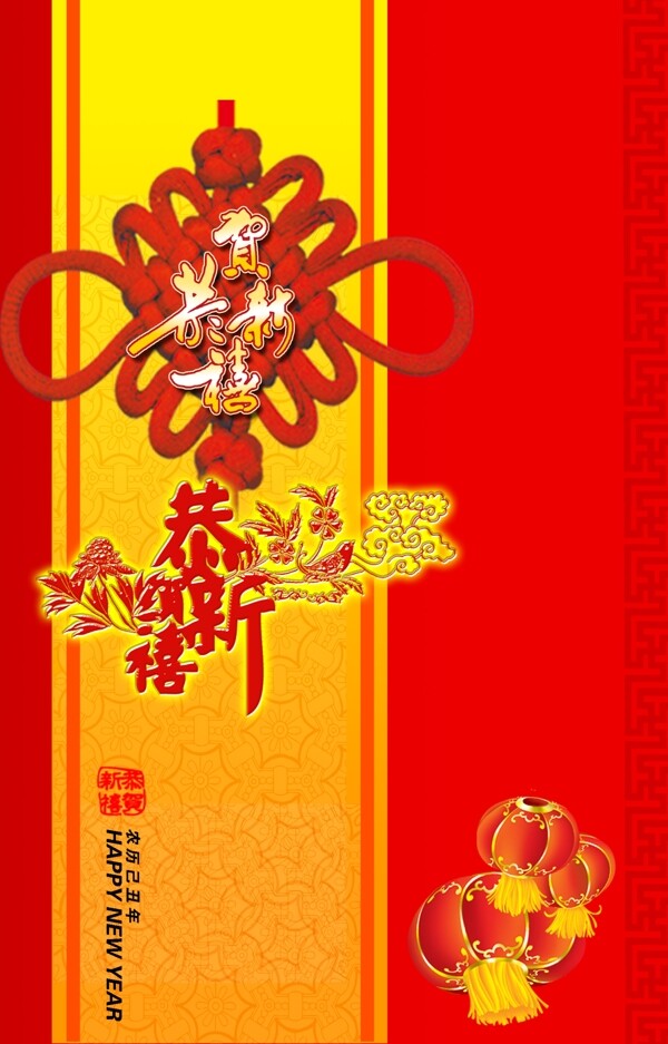 恭贺新年图片