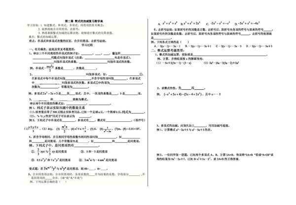 数学七年级上数学第二章整式的加减复习教学案