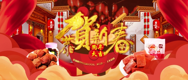 2018红色贺新春年货节海报设计