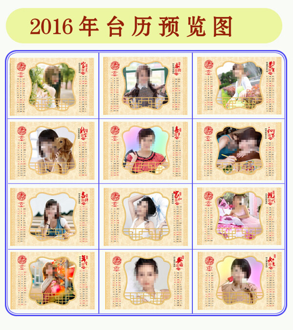 2016年台历