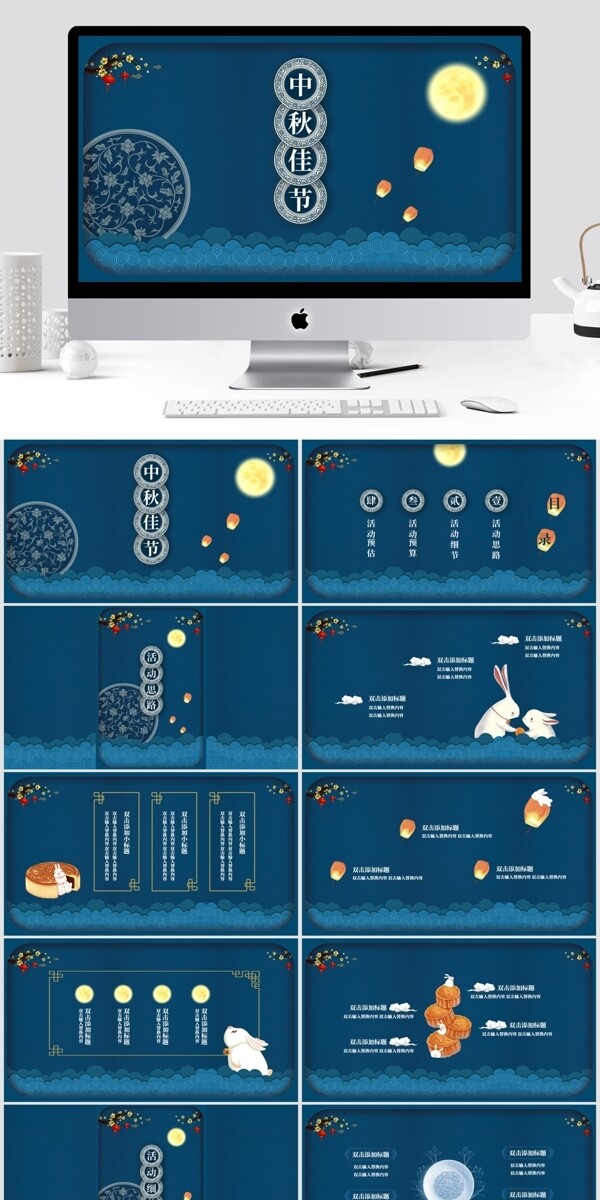 靛蓝古典延禧风中秋营销活动策划PPT模板