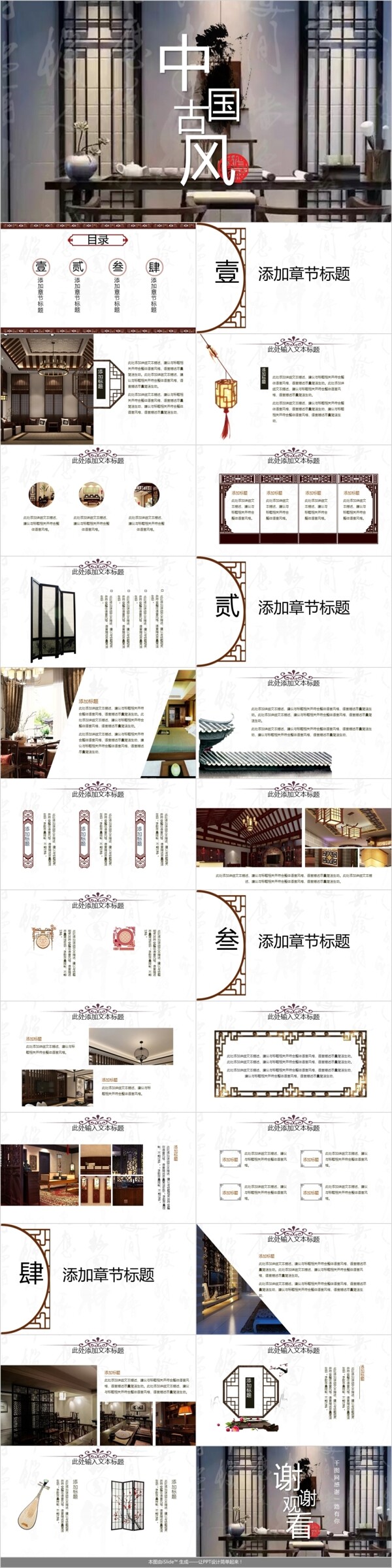 中国古风房屋设计通用ppt模板
