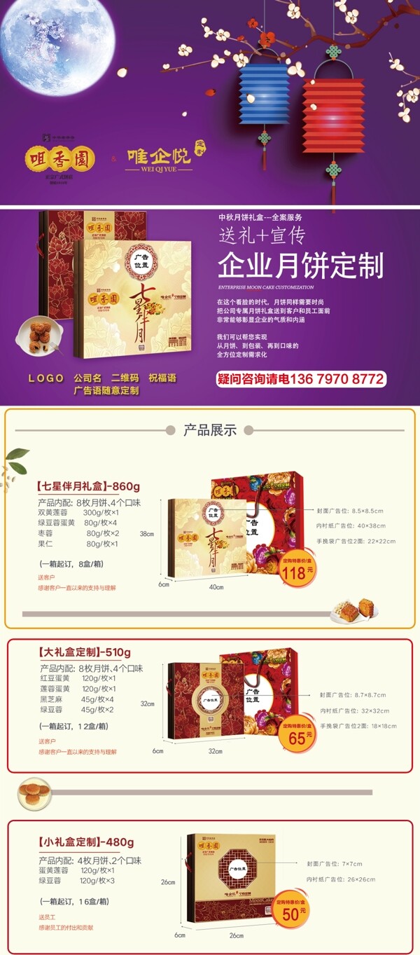 企业中秋月饼定制