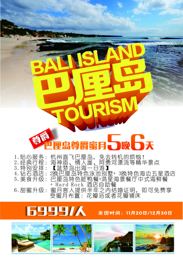 巴厘岛旅游海报宣传页