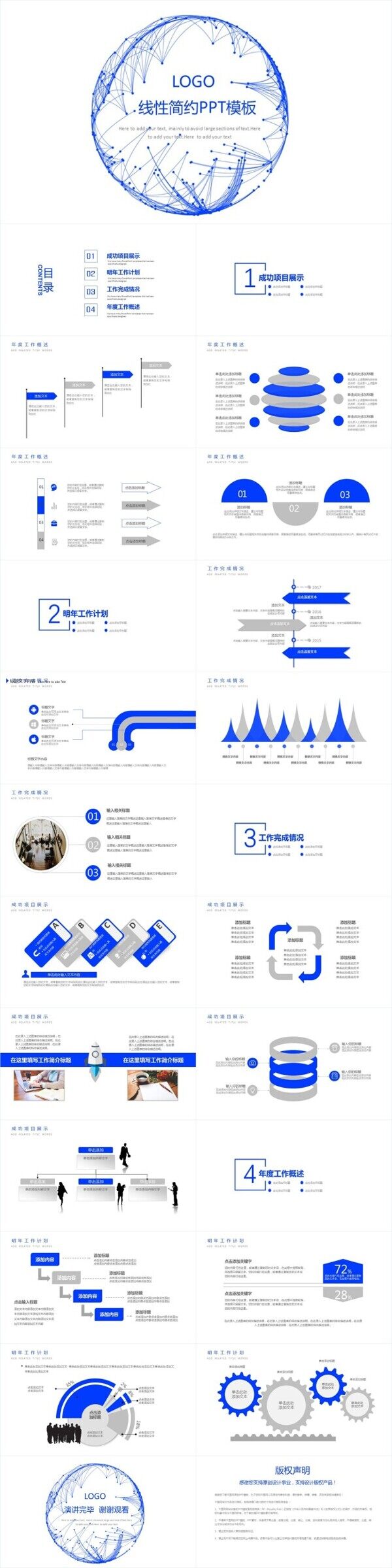 蓝色点线简约年中总结计划通用动态PPT模板