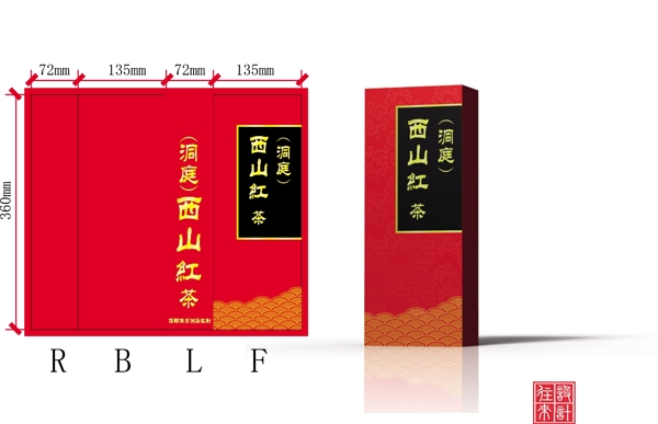 西山红茶精品礼盒包装设计图片