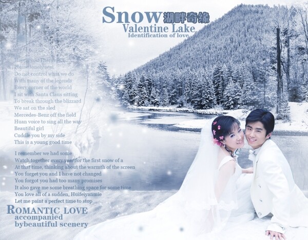 影楼后期婚纱照湖边雪景背景素材