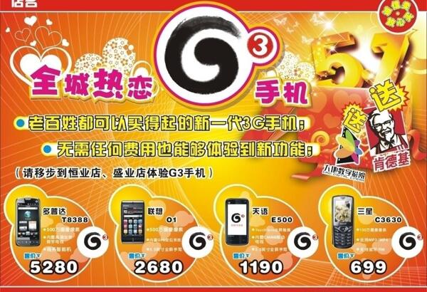 移动3g宣传单图片