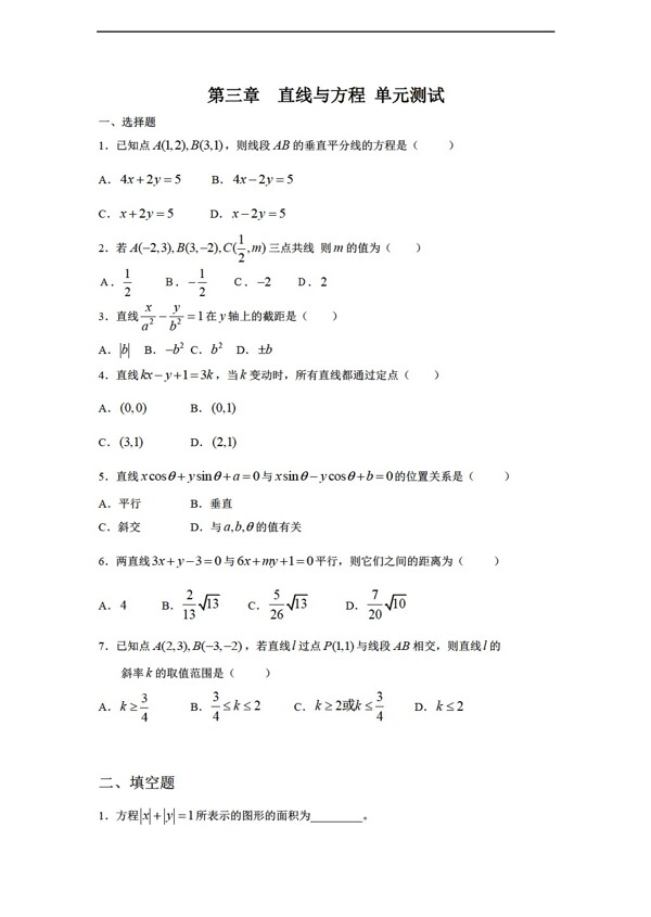 数学人教新课标A版新a版必修2第三章直线与方程测试1