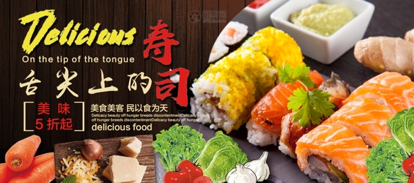 美味寿司banner