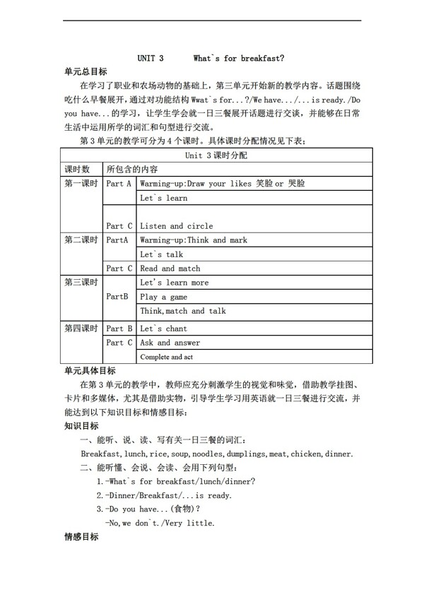 四年级上英语Unit3Whatsforbreakfast教案4个课时